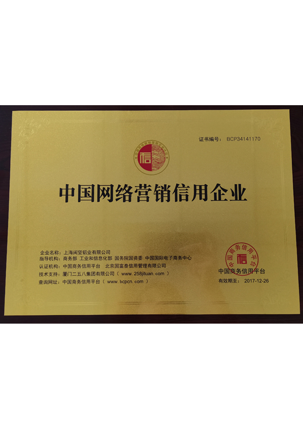 網(wǎng)絡(luò )營(yíng)銷(xiāo)信用企業(yè).jpg